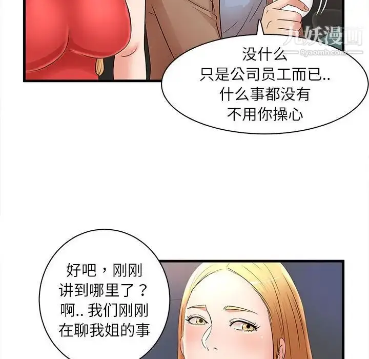 漫画《母女的秘密》第23话第31张图
