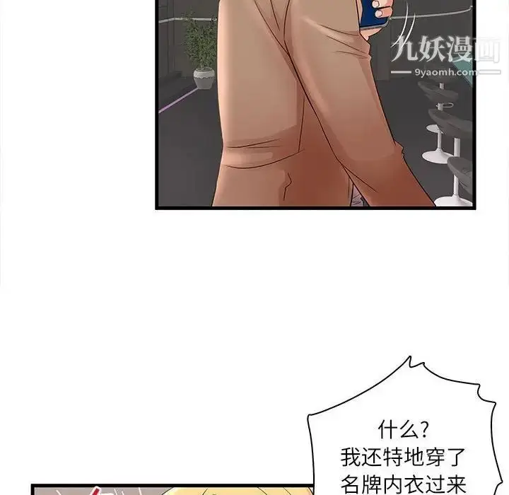 漫画《母女的秘密》第23话第41张图