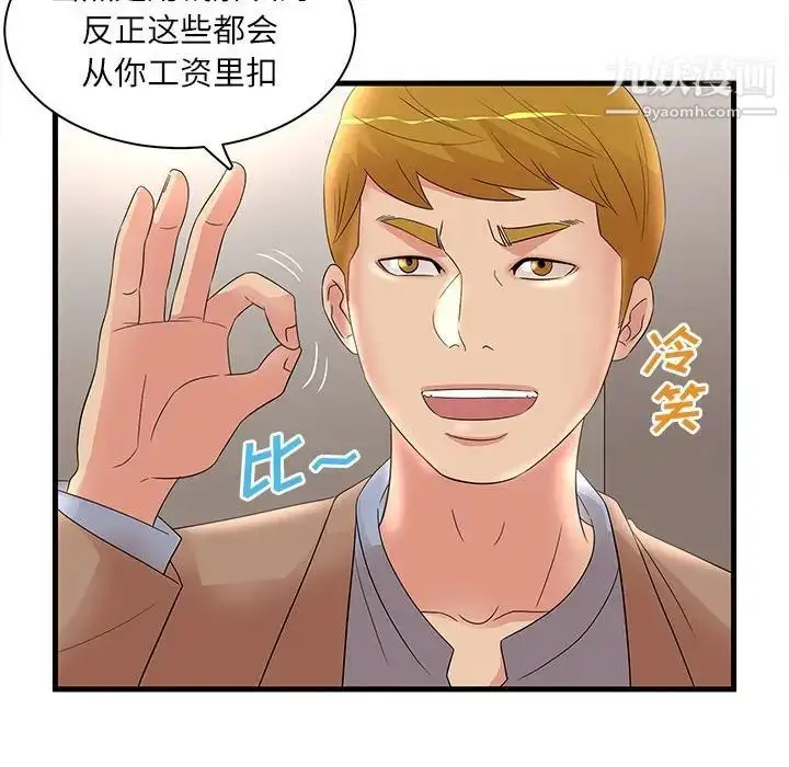 漫画《母女的秘密》第23话第83张图