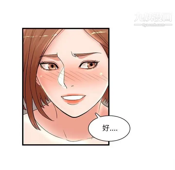 漫画《母女的秘密》第23话第87张图