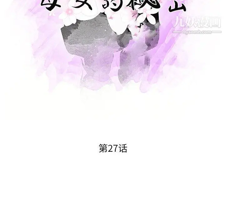 漫画《母女的秘密》第27话第10张图