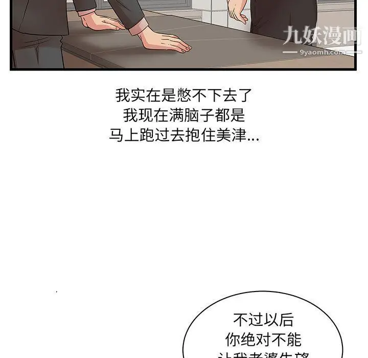 漫画《母女的秘密》第27话第29张图