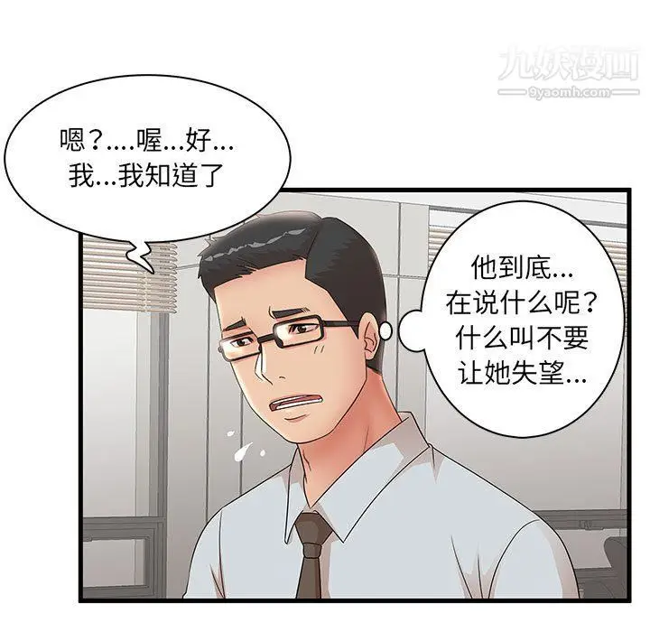 漫画《母女的秘密》第27话第31张图