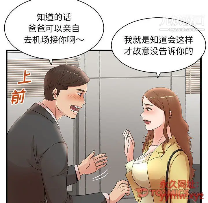 漫画《母女的秘密》第27话第50张图