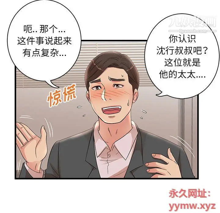 漫画《母女的秘密》第27话第62张图