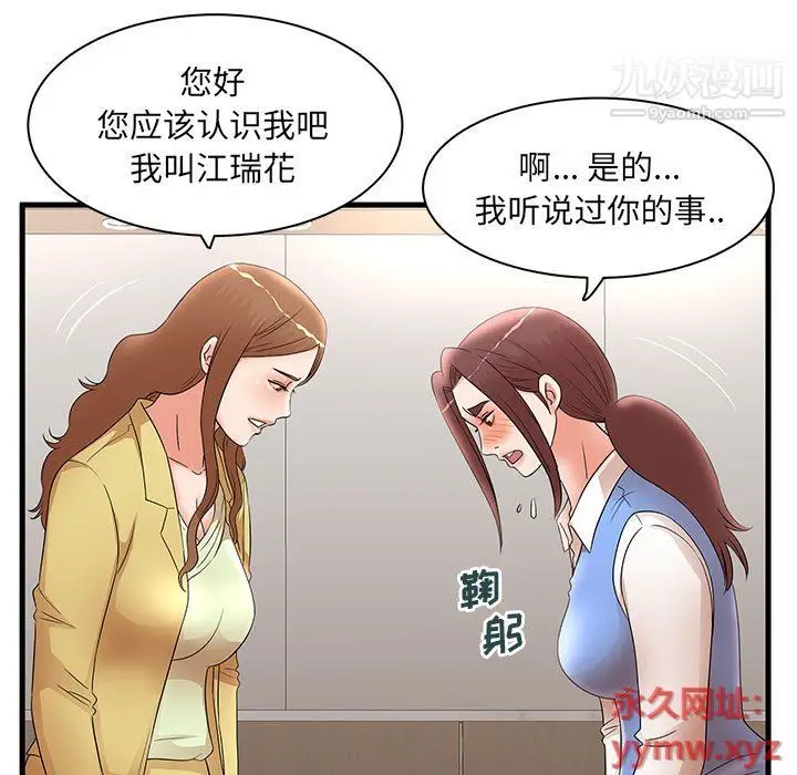 漫画《母女的秘密》第27话第63张图