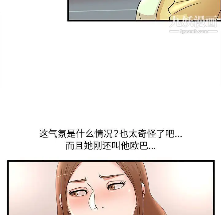漫画《母女的秘密》第27话第67张图