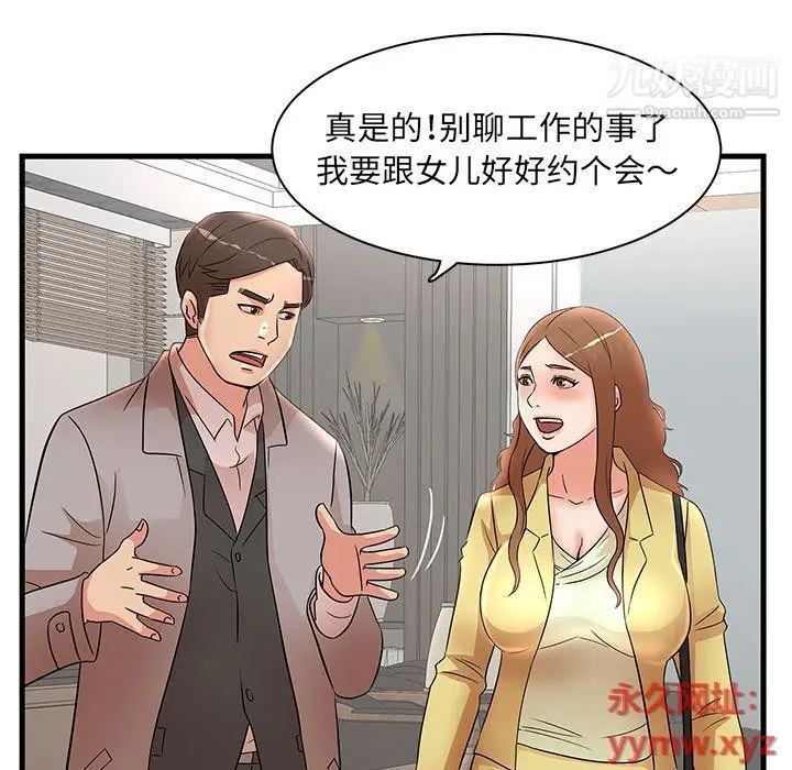 漫画《母女的秘密》第27话第71张图