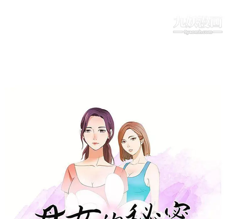 漫画《母女的秘密》第27话第9张图
