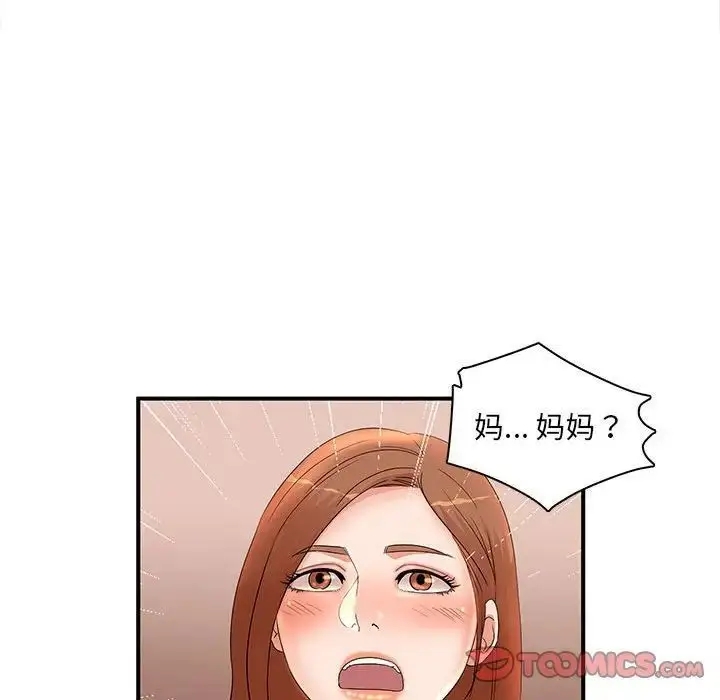 漫画《母女的秘密》第16话第70张图