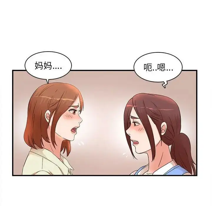 漫画《母女的秘密》第16话第75张图
