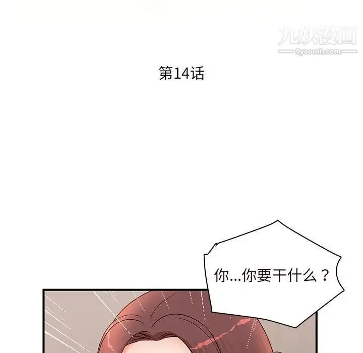 漫画《母女的秘密》第14话第11张图