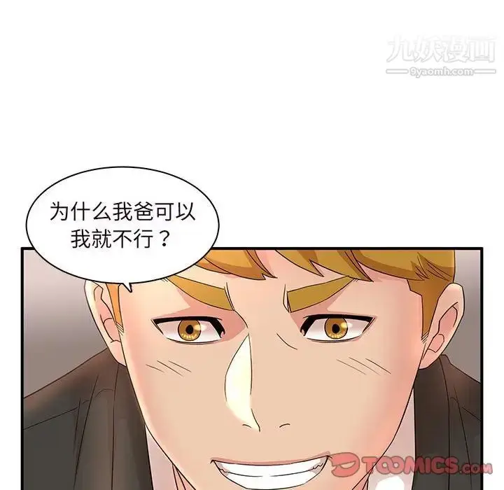 漫画《母女的秘密》第14话第18张图