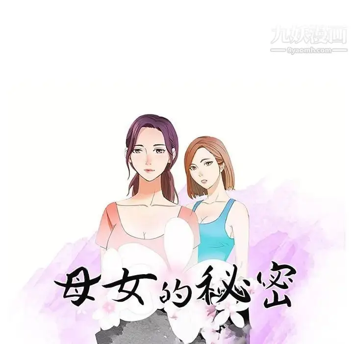 漫画《母女的秘密》第7话第9张图