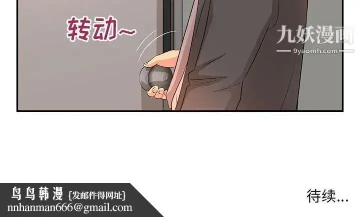 漫画《母女的秘密》第7话第99张图
