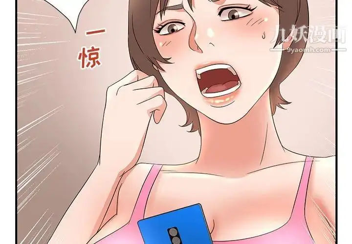 漫画《母女的秘密》第11话第3张图