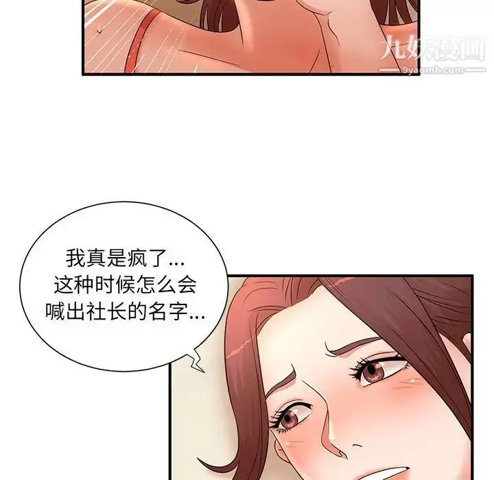 漫画《母女的秘密》第11话第33张图
