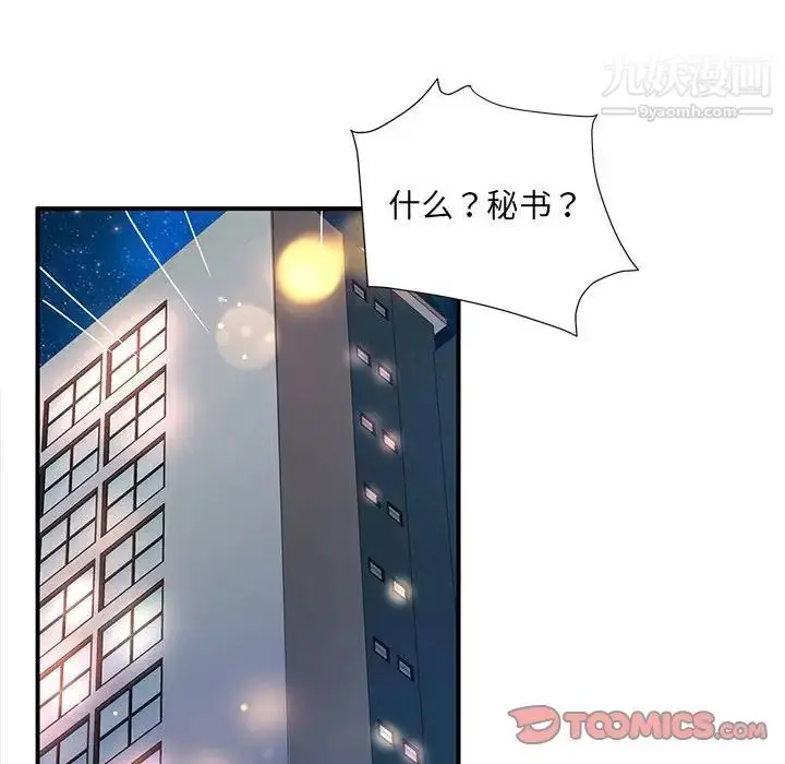 漫画《母女的秘密》第11话第38张图