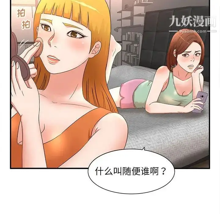 漫画《母女的秘密》第11话第40张图