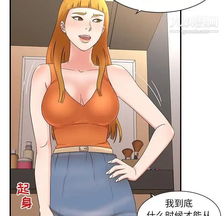 漫画《母女的秘密》第11话第44张图