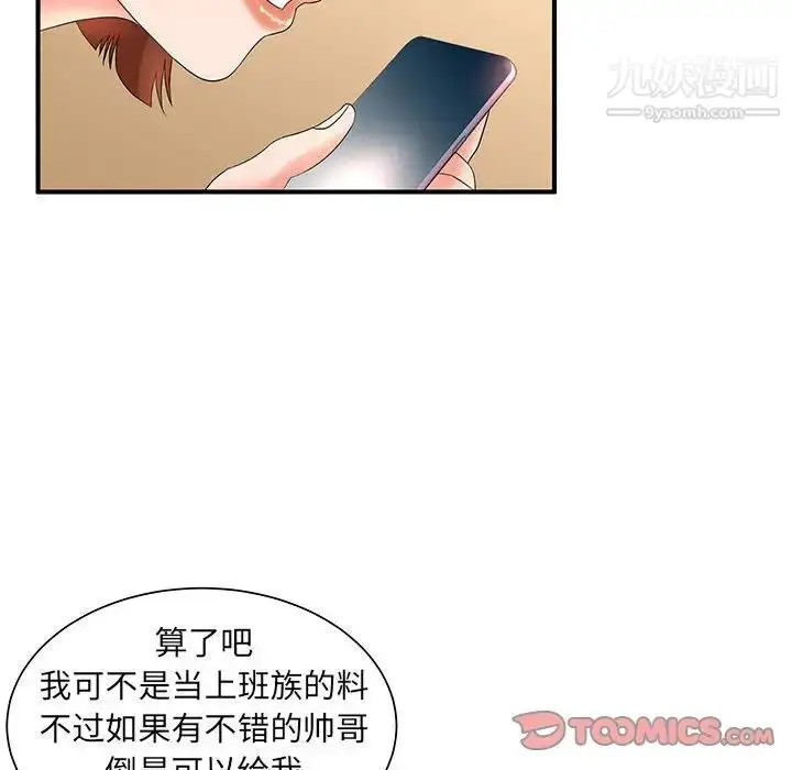 漫画《母女的秘密》第11话第46张图