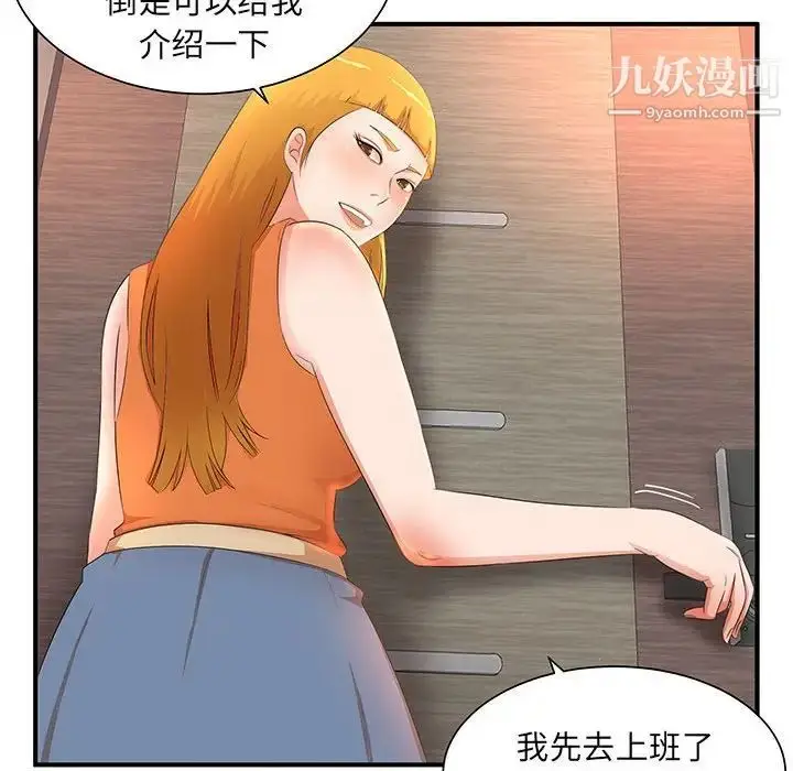 漫画《母女的秘密》第11话第47张图