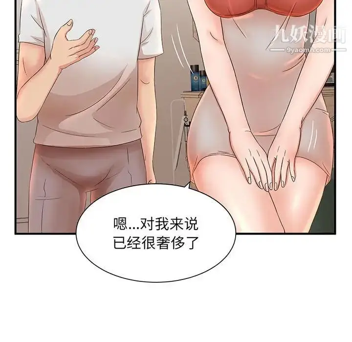 漫画《母女的秘密》第11话第96张图
