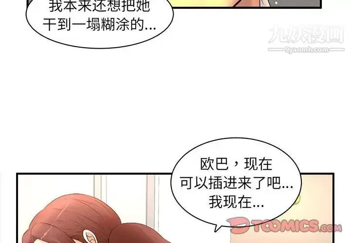 漫画《母女的秘密》第13话第2张图