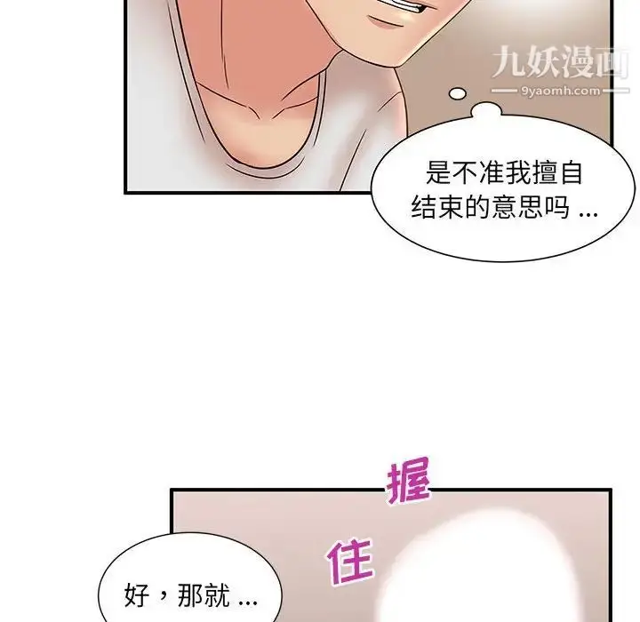 漫画《母女的秘密》第13话第39张图
