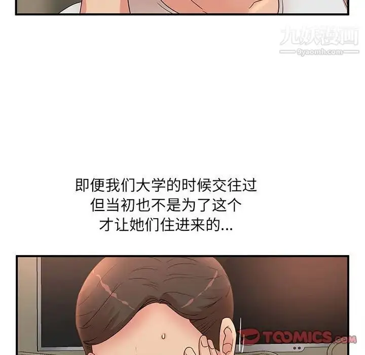 漫画《母女的秘密》第13话第66张图
