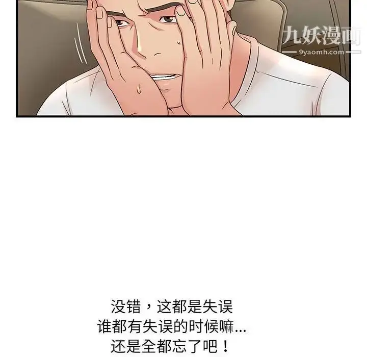 漫画《母女的秘密》第13话第67张图
