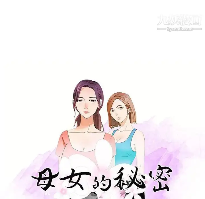 漫画《母女的秘密》第13话第9张图