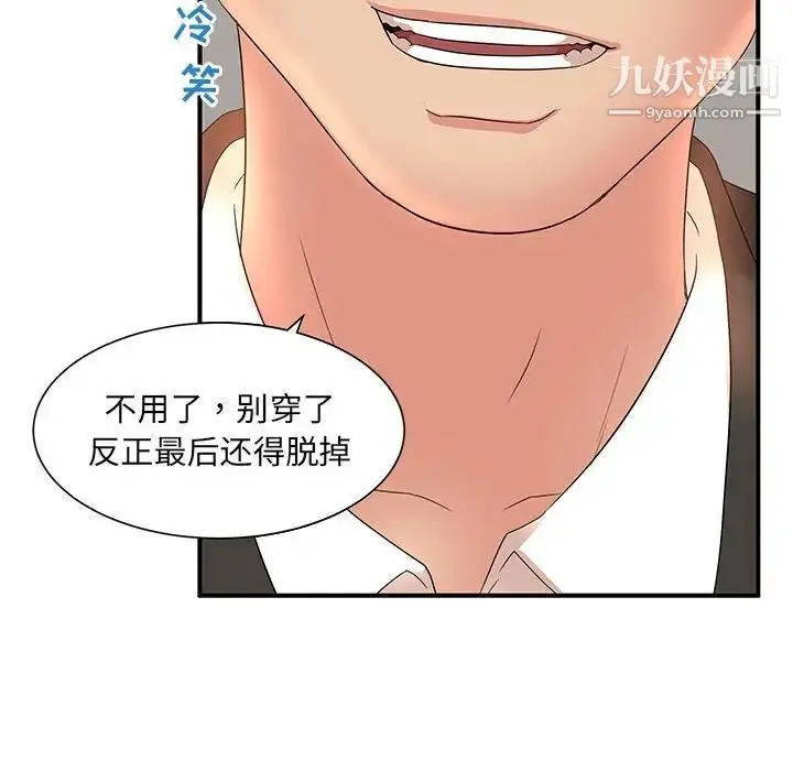 漫画《母女的秘密》第13话第95张图