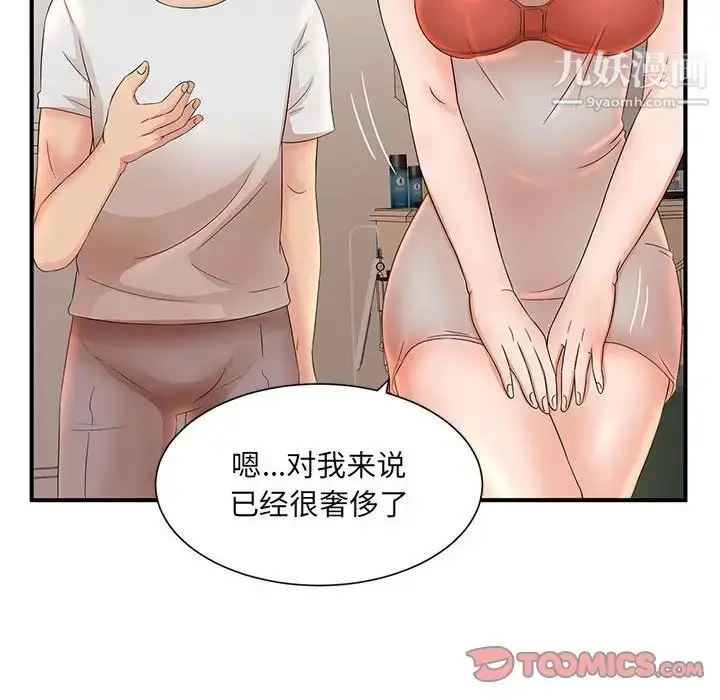 漫画《母女的秘密》第12话第6张图