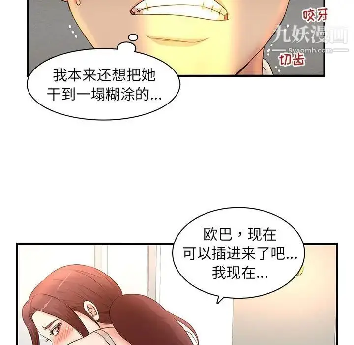 漫画《母女的秘密》第12话第92张图