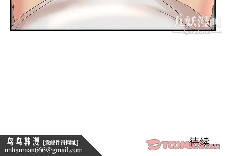 漫画《母女的秘密》第12话第98张图