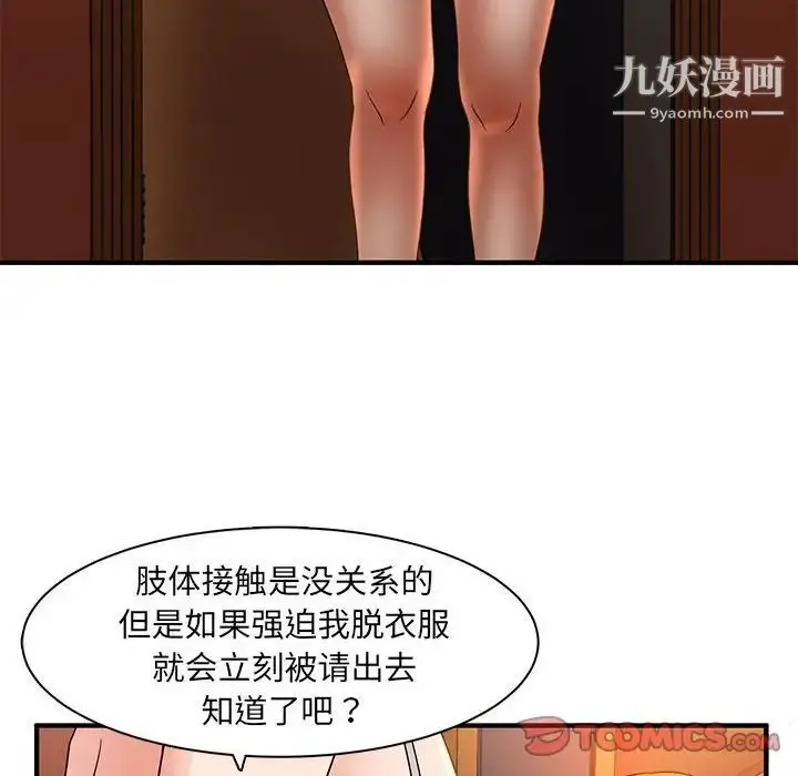 漫画《母女的秘密》第4话第31张图