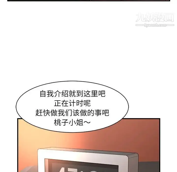 漫画《母女的秘密》第4话第42张图