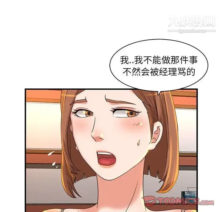 漫画《母女的秘密》第4话第61张图
