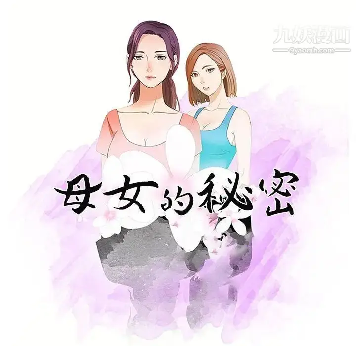 漫画《母女的秘密》第4话第9张图