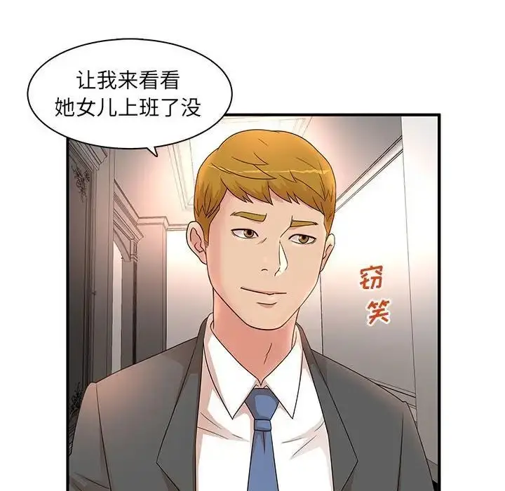 漫画《母女的秘密》第15话第13张图