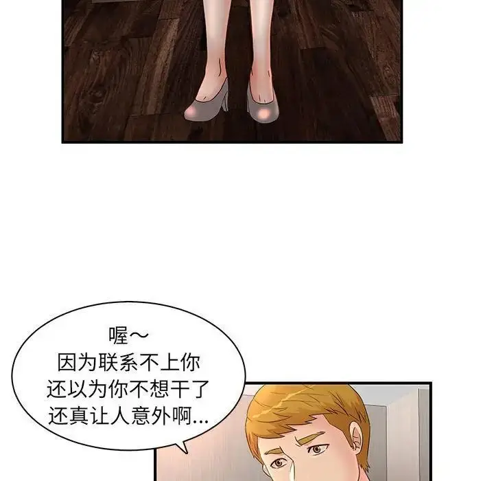 漫画《母女的秘密》第15话第17张图