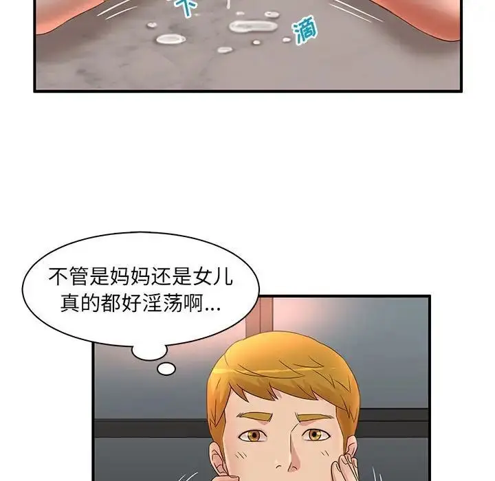 漫画《母女的秘密》第15话第67张图