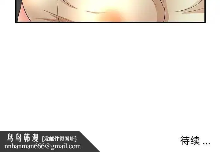 漫画《母女的秘密》第15话第93张图