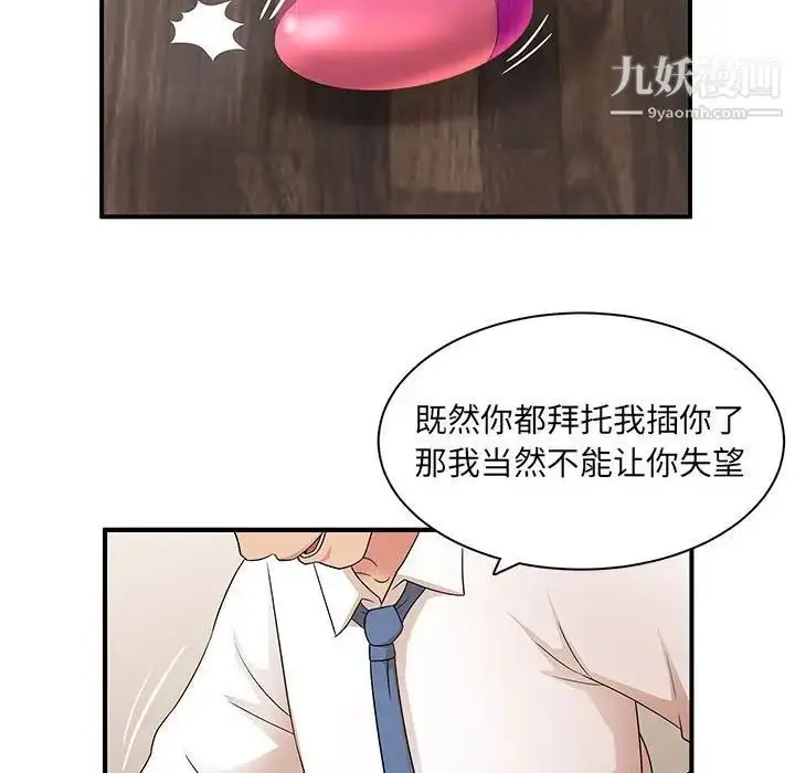 漫画《母女的秘密》第18话第54张图