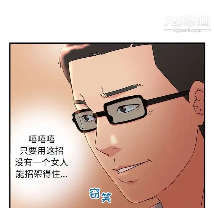 漫画《母女的秘密》第9话第33张图