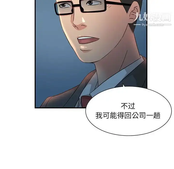 漫画《母女的秘密》第9话第40张图
