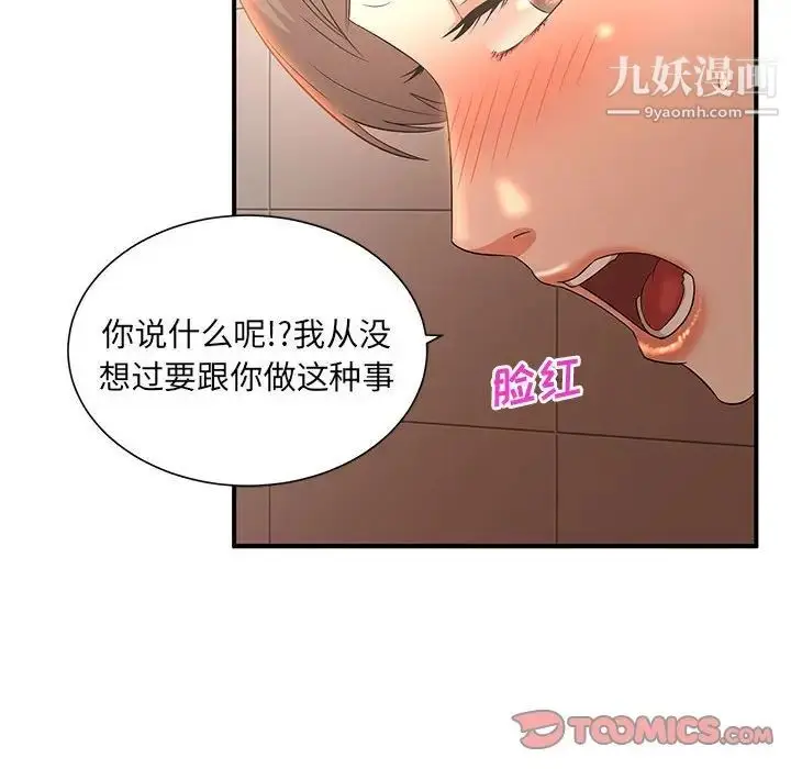 漫画《母女的秘密》第9话第74张图
