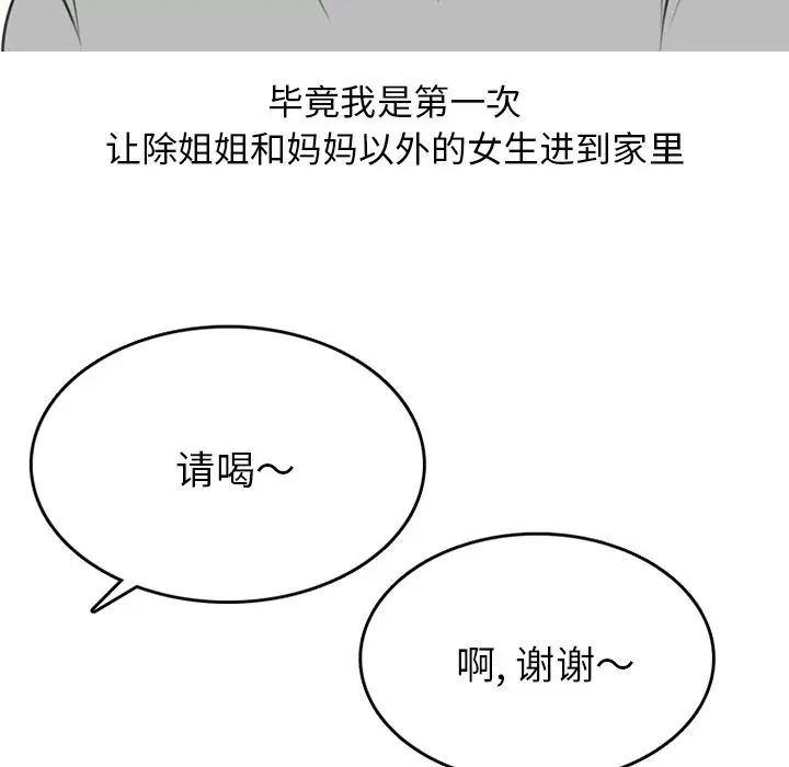 漫画《情爱记事NEXT》第70章第14张图