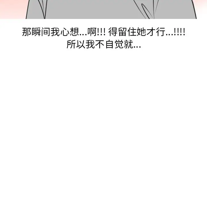 漫画《情爱记事NEXT》第70章第22张图